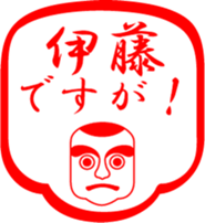 ITOU is my name sticker #13752414