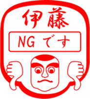 ITOU is my name sticker #13752416