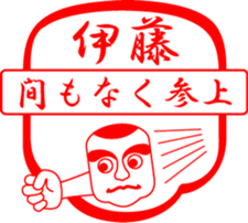 ITOU is my name sticker #13752419