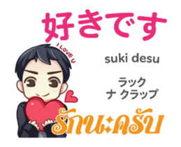 HELLO MAKOTO Thai&Jp Comunication2PLAY sticker #13752607