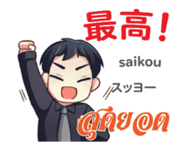 HELLO MAKOTO Thai&Jp Comunication2PLAY sticker #13752616