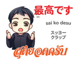 HELLO MAKOTO Thai&Jp Comunication2PLAY sticker #13752618