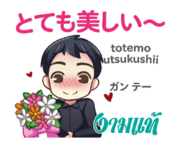 HELLO MAKOTO Thai&Jp Comunication2PLAY sticker #13752623