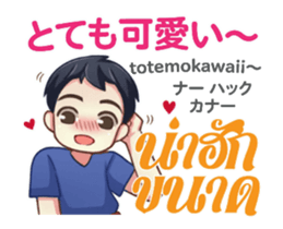 HELLO MAKOTO Thai&Jp Comunication2PLAY sticker #13752626