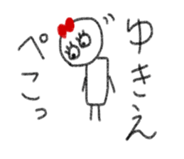 My name is Yukie. sticker #13753414