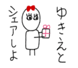 My name is Yukie. sticker #13753418