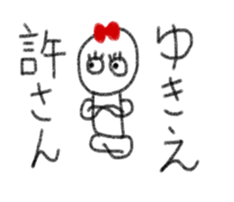 My name is Yukie. sticker #13753429