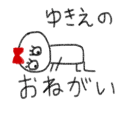 My name is Yukie. sticker #13753431