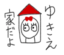 My name is Yukie. sticker #13753434