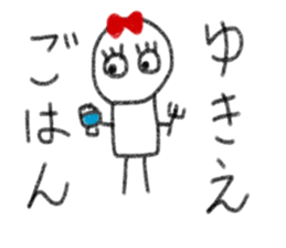 My name is Yukie. sticker #13753435