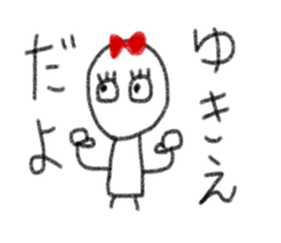 My name is Yukie. sticker #13753437