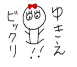 My name is Yukie. sticker #13753441