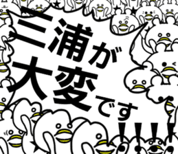 miura name sticker #13753590