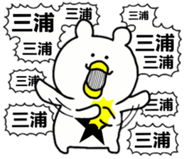 miura name sticker #13753599