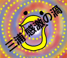 miura name sticker #13753601