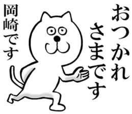 The sticker which Okazaki use sticker #13753756