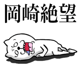 The sticker which Okazaki use sticker #13753764