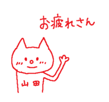 From_Yamada. sticker #13753782