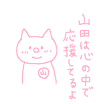 From_Yamada. sticker #13753791