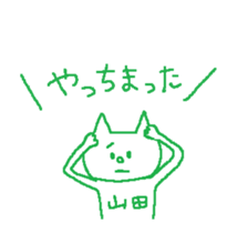 From_Yamada. sticker #13753794