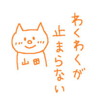 From_Yamada. sticker #13753800