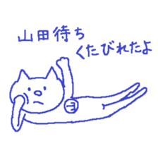 From_Yamada. sticker #13753804