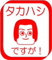 TAKAHASHI is my name : vol.women sticker #13754230