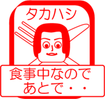 TAKAHASHI is my name : vol.women sticker #13754238