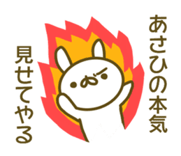 Sticker Asahi sticker #13754660