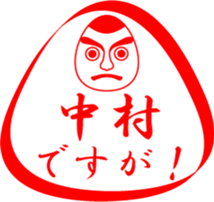 NAKAMURA is my name sticker #13754814