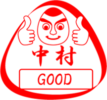 NAKAMURA is my name sticker #13754817