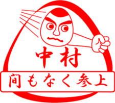 NAKAMURA is my name sticker #13754819