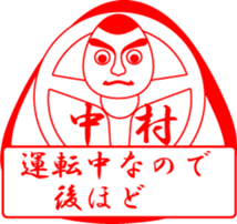 NAKAMURA is my name sticker #13754823