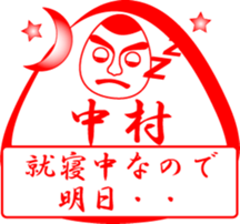 NAKAMURA is my name sticker #13754829