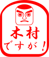 KIMURA is my name sticker #13755070