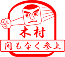 KIMURA is my name sticker #13755075