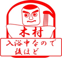KIMURA is my name sticker #13755084