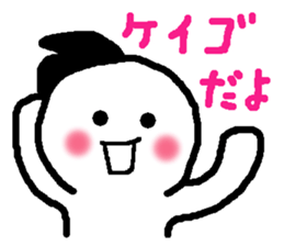 Name sticker used by Keigo sticker #13755328