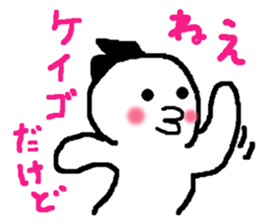 Name sticker used by Keigo sticker #13755329