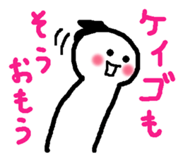 Name sticker used by Keigo sticker #13755337