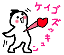 Name sticker used by Keigo sticker #13755344