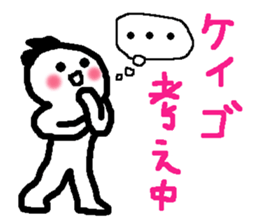 Name sticker used by Keigo sticker #13755346