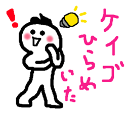 Name sticker used by Keigo sticker #13755347