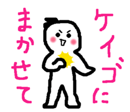 Name sticker used by Keigo sticker #13755348