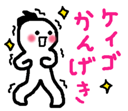 Name sticker used by Keigo sticker #13755363