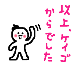 Name sticker used by Keigo sticker #13755365