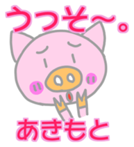 Akimoto pig sticker sticker #13755893