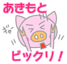 Akimoto pig sticker sticker #13755895