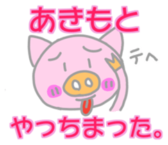 Akimoto pig sticker sticker #13755897
