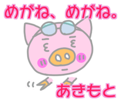 Akimoto pig sticker sticker #13755901